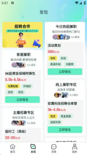 小时光兼职app下载 小时光兼职app下载