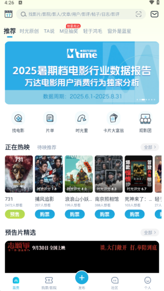 时光网电影app官方版下载 时光网电影app官方版下载