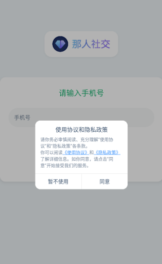 那人社交最新版下载 那人社交最新版下载