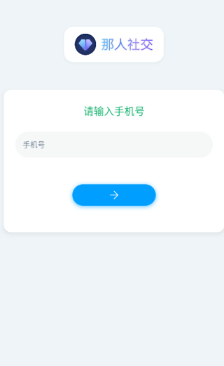 那人社交最新版下载 那人社交最新版下载