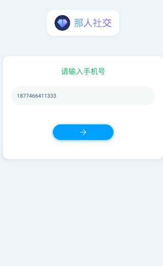 那人社交最新版下载 那人社交最新版下载