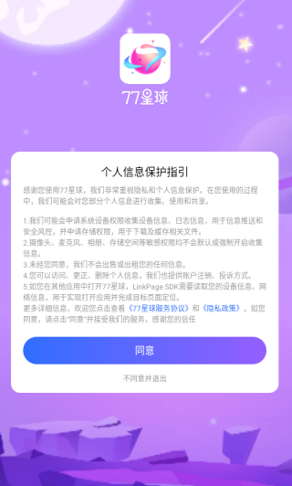 77星球app下载 77星球app下载