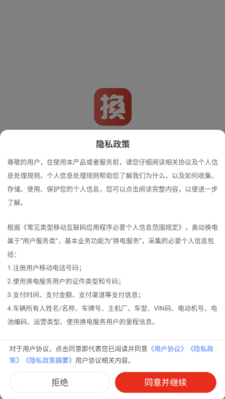 奥动换电app下载最新版2025 奥动换电app下载最新版2025