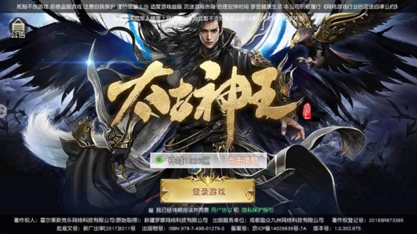 太古神王华为版下载安装 太古神王华为版下载安装