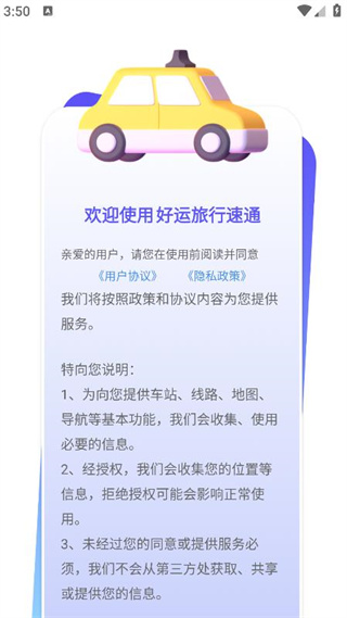 好运旅行速通软件下载 好运旅行速通软件下载