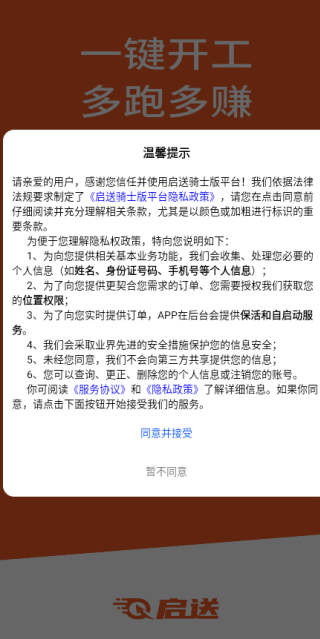 启送骑士端app下载 启送骑士端app下载