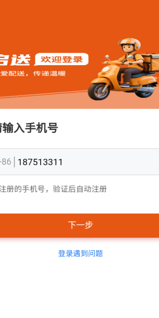 启送骑士端app下载 启送骑士端app下载