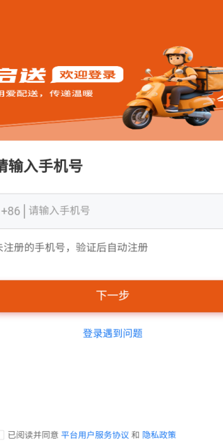 启送骑士端app下载 启送骑士端app下载