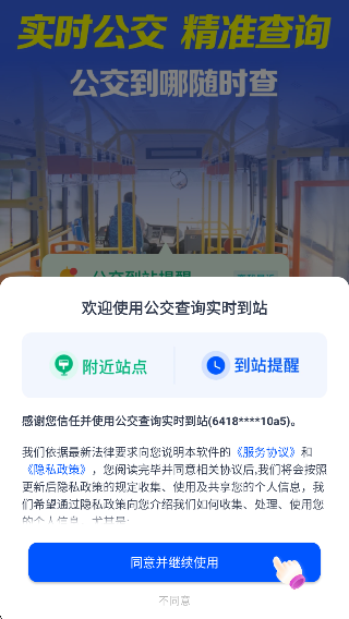 ѯʵʱվapp