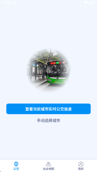 公交几点到软件下载 公交几点到软件下载