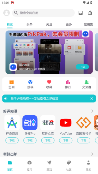 神奇应用app官方版下载 神奇应用app官方版下载