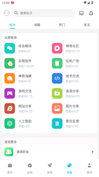 神奇应用app官方版下载 神奇应用app官方版下载