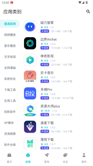 神奇应用app官方版下载 神奇应用app官方版下载