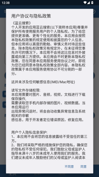 蓝云搜索工具免费下载 蓝云搜索工具免费下载