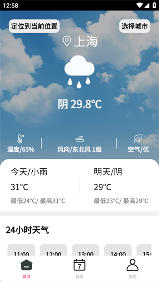 瞬时天气app下载 瞬时天气app下载