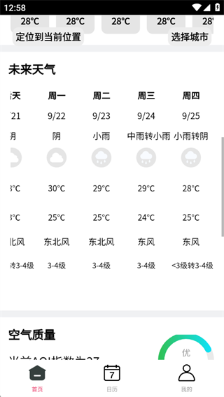 瞬时天气app下载 瞬时天气app下载