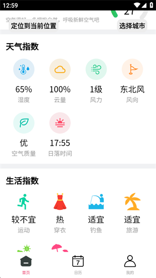 瞬时天气app下载 瞬时天气app下载