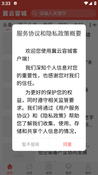 冀云容城手机客户端下载 冀云容城手机客户端下载