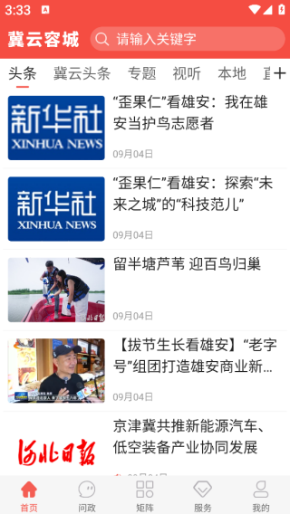 冀云容城手机客户端下载 冀云容城手机客户端下载