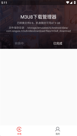 m3u8下载器app手机最新版下载 m3u8下载器app手机最新版下载