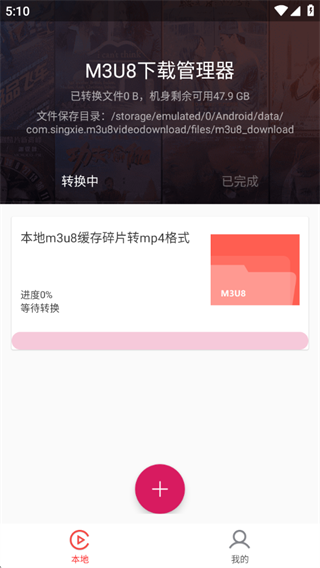 m3u8下载器app手机最新版下载 m3u8下载器app手机最新版下载