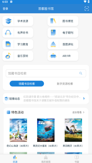 首都图书馆app 首都图书馆app