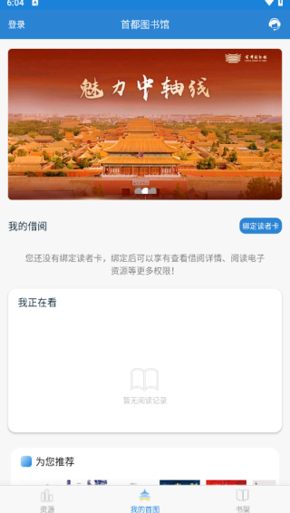 首都图书馆app 首都图书馆app