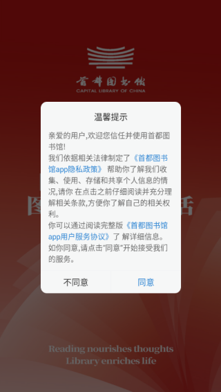 首都图书馆app 首都图书馆app