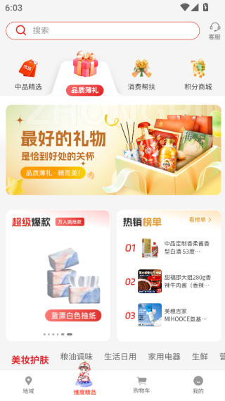 中品维度商城app下载 中品维度商城app下载