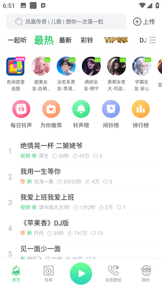 铃声多多2025最新版免费下载 铃声多多2025最新版免费下载