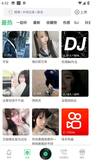 铃声多多2025最新版免费下载 铃声多多2025最新版免费下载