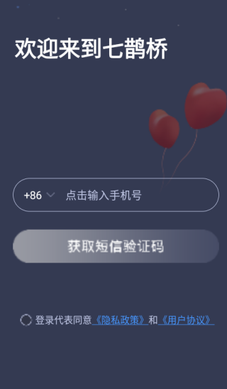 七鹊桥app下载 七鹊桥app下载
