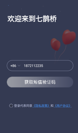 七鹊桥app下载 七鹊桥app下载