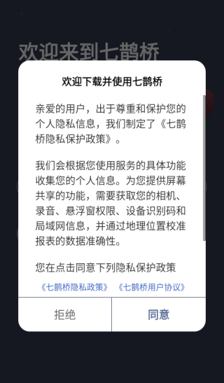 七鹊桥app下载 七鹊桥app下载