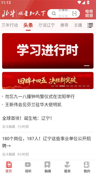 辽宁电视台北斗融媒app最新版下载 辽宁电视台北斗融媒app最新版下载