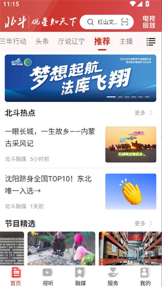 辽宁电视台北斗融媒app最新版下载 辽宁电视台北斗融媒app最新版下载