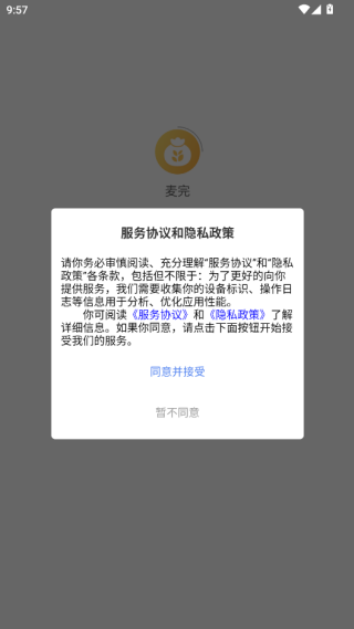 麦完app手机版下载 麦完app手机版下载