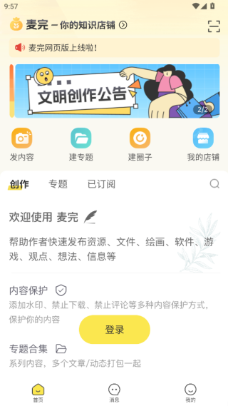 麦完app手机版下载 麦完app手机版下载