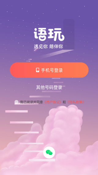 语玩app下载安装最新版 语玩app下载安装最新版