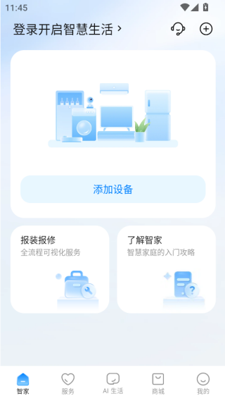 海尔智家软件下载 海尔智家软件下载