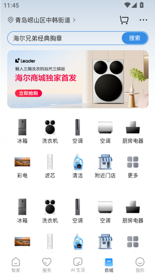 海尔智家软件下载 海尔智家软件下载