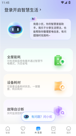 海尔智家软件下载 海尔智家软件下载