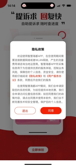 智慧海都平台 智慧海都平台