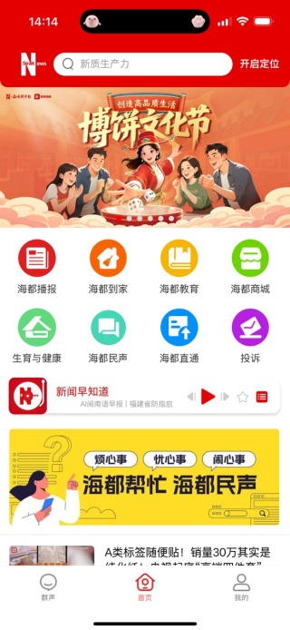 智慧海都平台 智慧海都平台