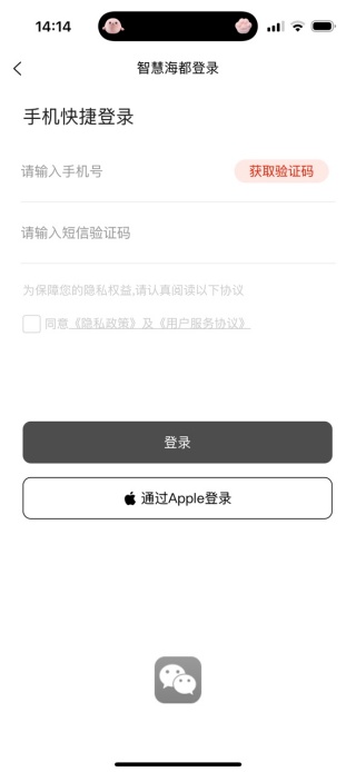 智慧海都平台 智慧海都平台