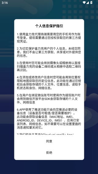 盒力充商家端app最新版本下载 盒力充商家端app最新版本下载