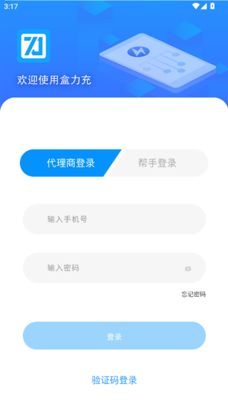 盒力充商家端app最新版本下载 盒力充商家端app最新版本下载
