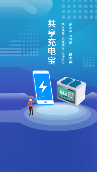 盒力充商家端app最新版本下载 盒力充商家端app最新版本下载