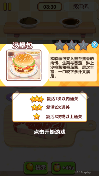 幸福小厨师游戏 幸福小厨师游戏