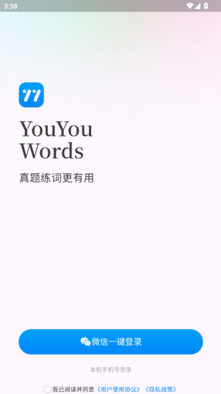 悠悠练词app官方正版下载 悠悠练词app官方正版下载